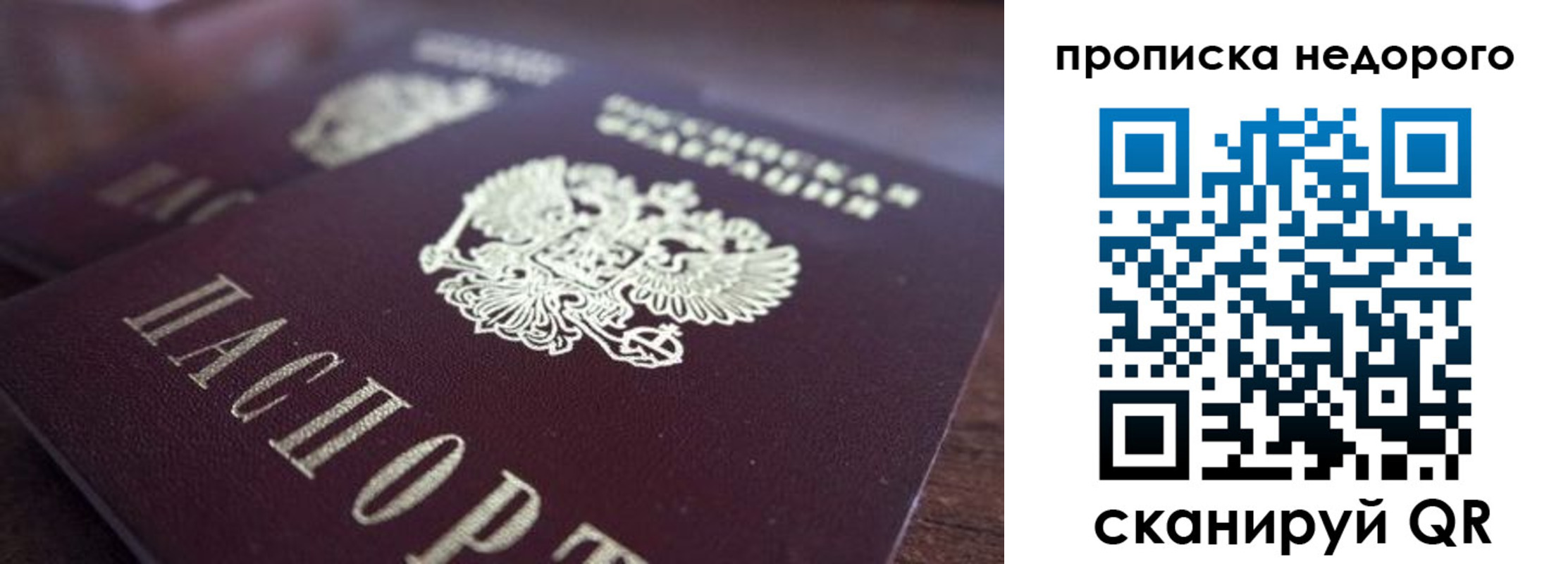 прописка штамп в Солнечногорске