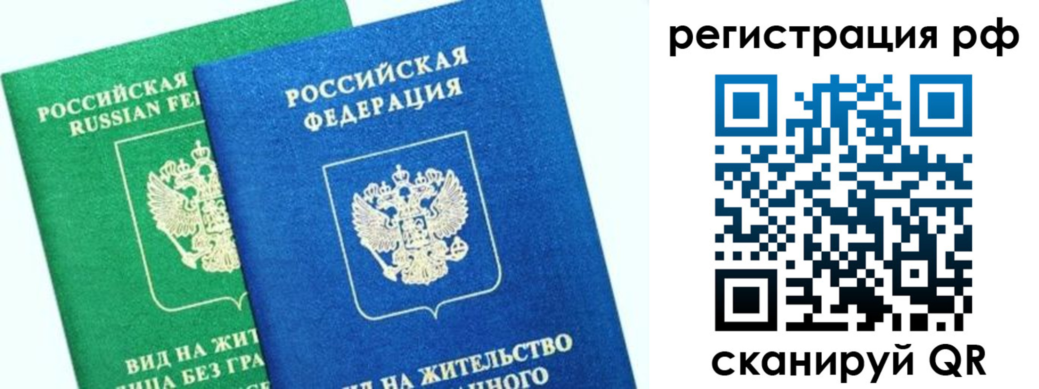прописка регистрация в Солнечногорске