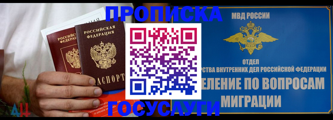 прописка для работы в Солнечногорске