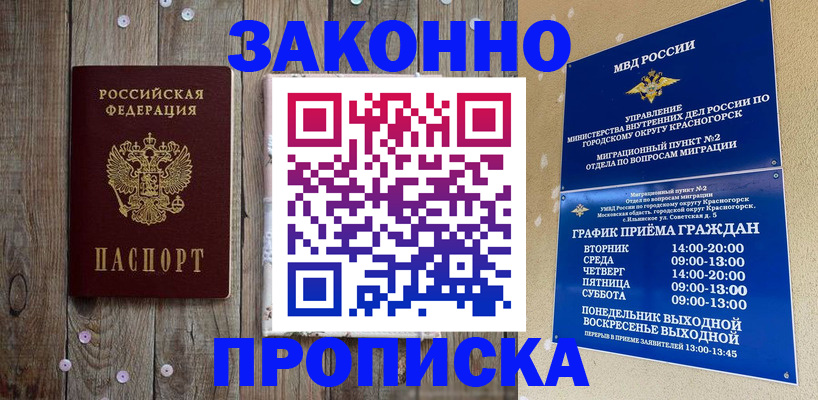 временная регистрация надежно в Солнечногорске