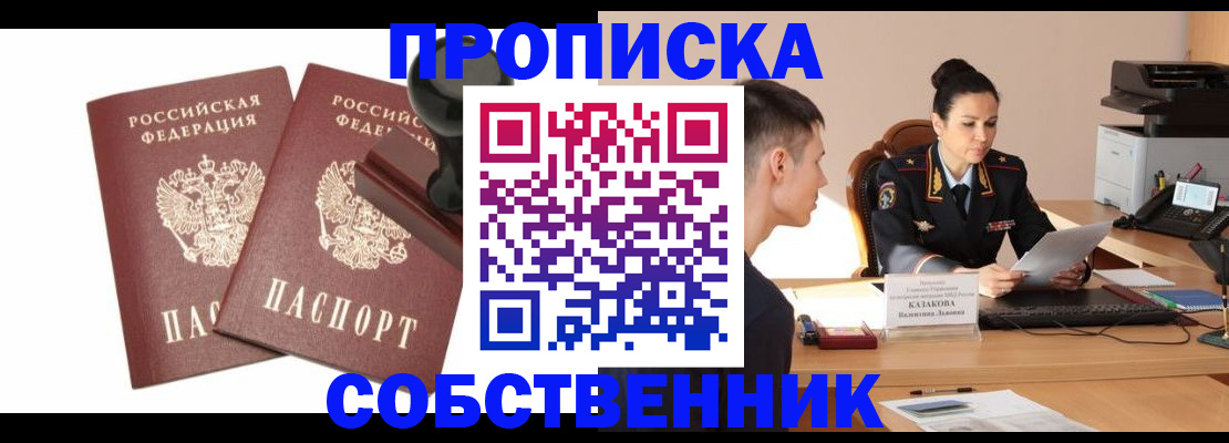 пропишу в квартире в Солнечногорске