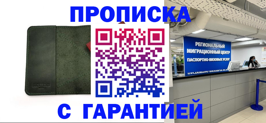 временная прописка в Солнечногорске